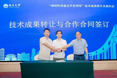 樟樹籽高值化開發(fā)利用技術(shù)成果推介及簽約會(huì)成功舉辦，開啟產(chǎn)業(yè)發(fā)展新篇章